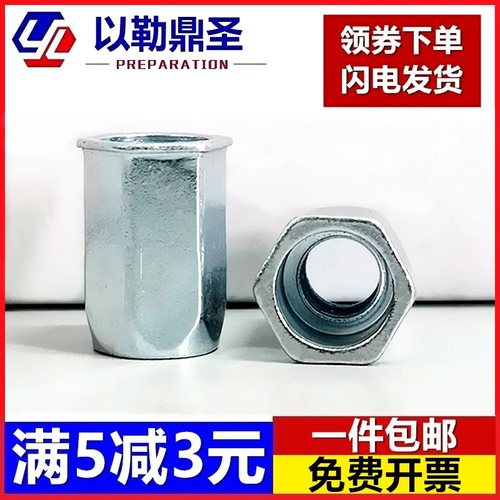 包邮镀蓝白彩锌平头小沉头全六角拉铆螺母六角拉帽六角M5M6M81012