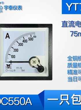 yt72直流电流表550a指针安培表500安cp72 dh72 sq72 68*68mm