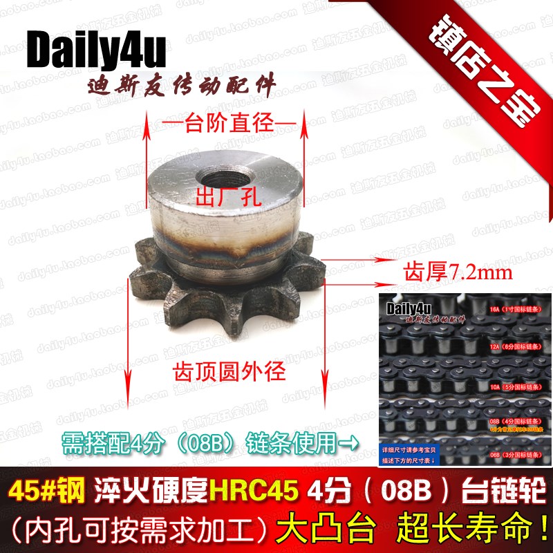 4分(08B)台链轮 428型 大凸台链齿轮 45#钢 热处理HRC45 高品质