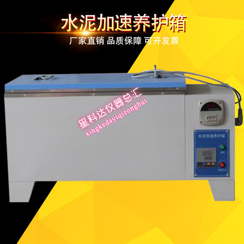 HY84水泥加速养护箱水泥快速养护箱混凝土加速养护箱砼快速养护箱