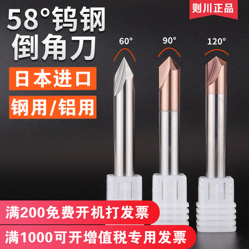 日本则川钨钢倒角刀合金60 90 120度cnc数控刀具钢用/铝用倒角刀
