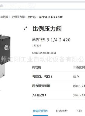 斯库存现货PAM费托FESTO比例压 力阀MPPES1-3-/8-PU-PO-010 18734