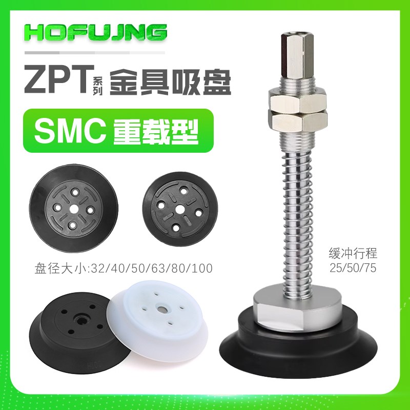 SMC机械手重载型强力真空吸盘ZP32/40/50/63/80/100/125H 含套装