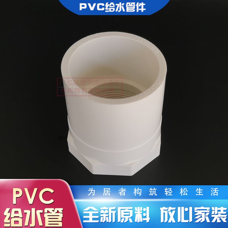 联塑PVC给水白色胶牙内丝直通50*11/2内丝直接63X2寸内牙直寸半