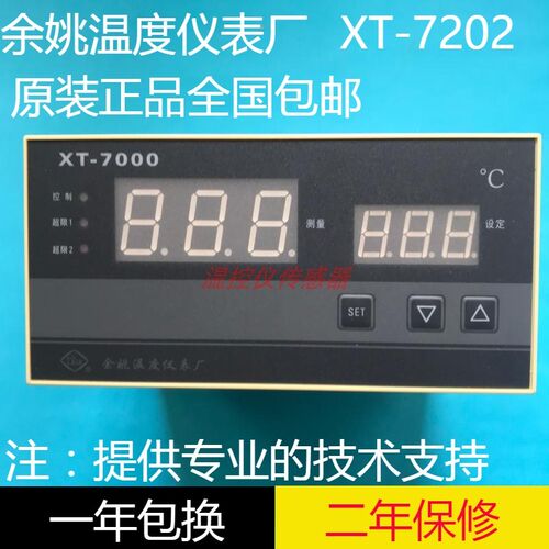 XT7000余姚温度仪表厂XT7202智能温度调节仪XT720W工宝仪表