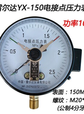 雷尔达YX150电接点压力表 真空表006 1 16 25 010mpa仪表