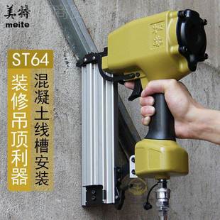 美特动钉枪气 sts64钢枪 水泥墙混钉泥土装修t38线槽50排钉射RWI