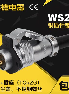 航空插头DS插座WS20-2-3-4P-5-6-7-9-10J-12K-15芯TQ连接器ZG带盖
