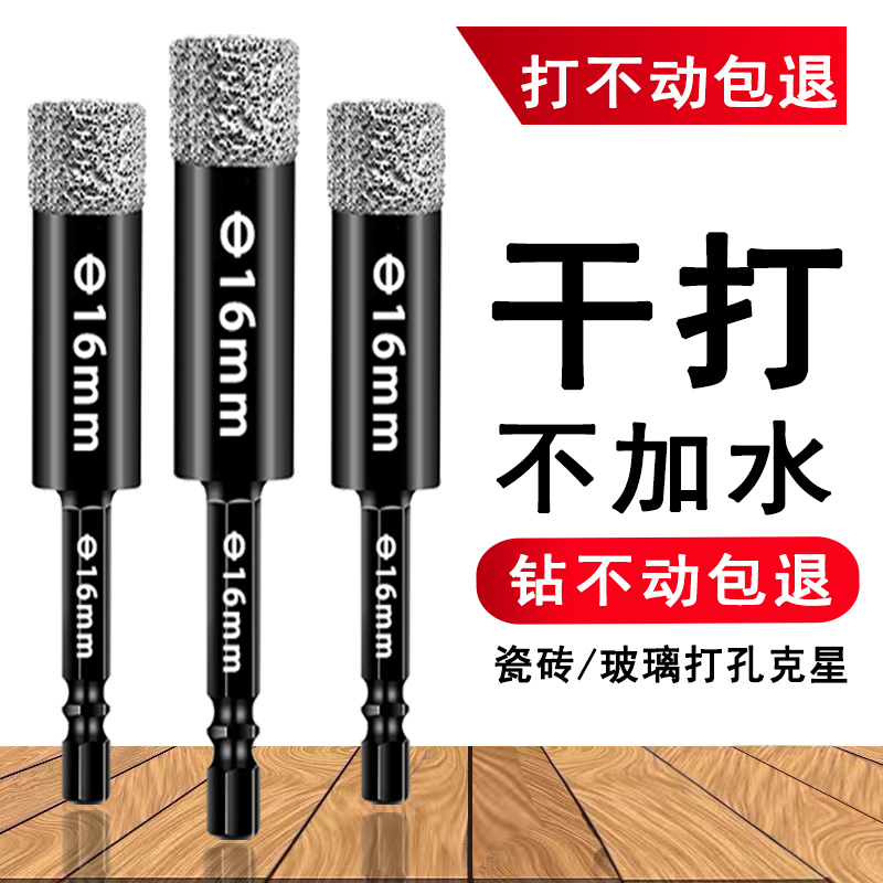 德国精工瓷砖打孔钻头不加水玻璃大理石干打石材陶瓷全瓷玻化砖专
