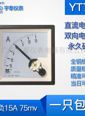 YT72直流正负电流表15a300a双向600adc750a安培表75mv cp72dh72