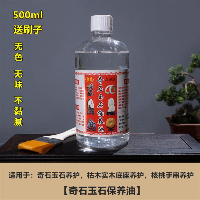 风凌石彩玉玛瑙戈壁石奇石玉石养护油  实木木蜡油核桃手串保养油