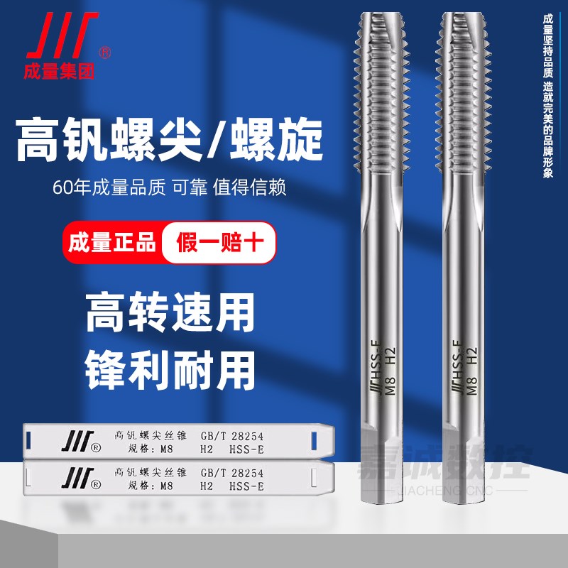 川牌成量高钒螺尖先端丝锥机用含钴螺旋丝攻CNC加工中心通孔M3-16图片