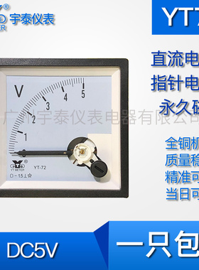 YT72直流电压表5v 50v 100v 1000v高压电压表dc一千伏 cp72 sq72