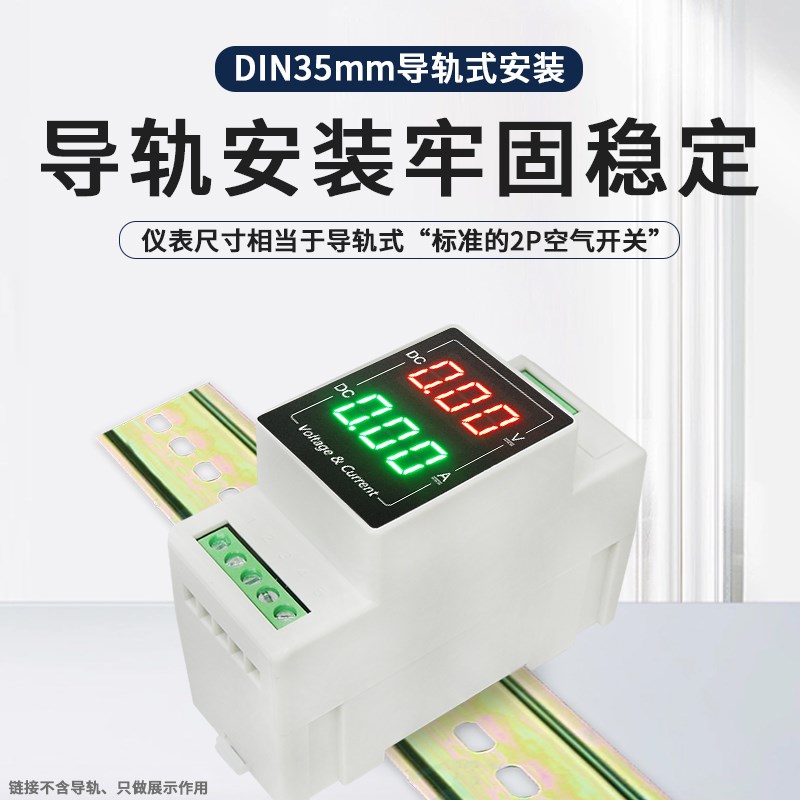 VA导轨式直流LED数显100V电压表20A电流表50A数字一体表头DC1000V