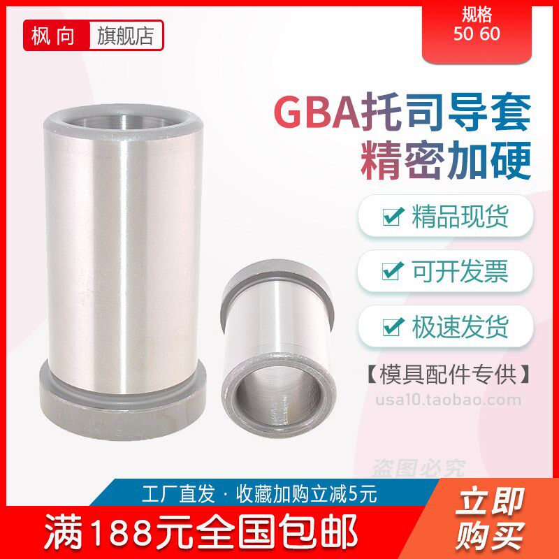 gba模具导柱导套托司模架有肩导套精密加硬模具配件内径50  60
