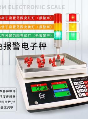 莞龙声警电子秤三色灯工业计数检重30YGH报kg示高精度上下限光警
