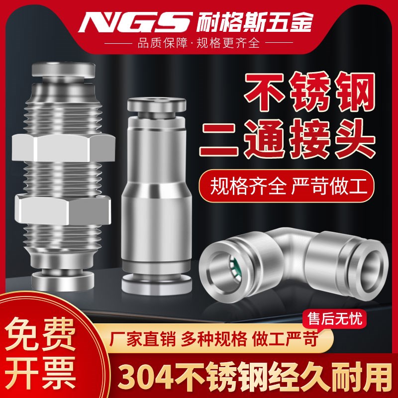 304不锈钢PM气管快速接头PV二通快插对接PU4 6 8 10 12变径PG16mm