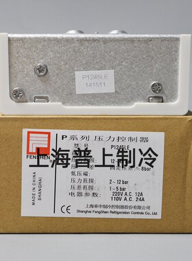 FENSHEN上海奉申R410A压力控制器 压控开关螺纹自动 P1245LE/LHME