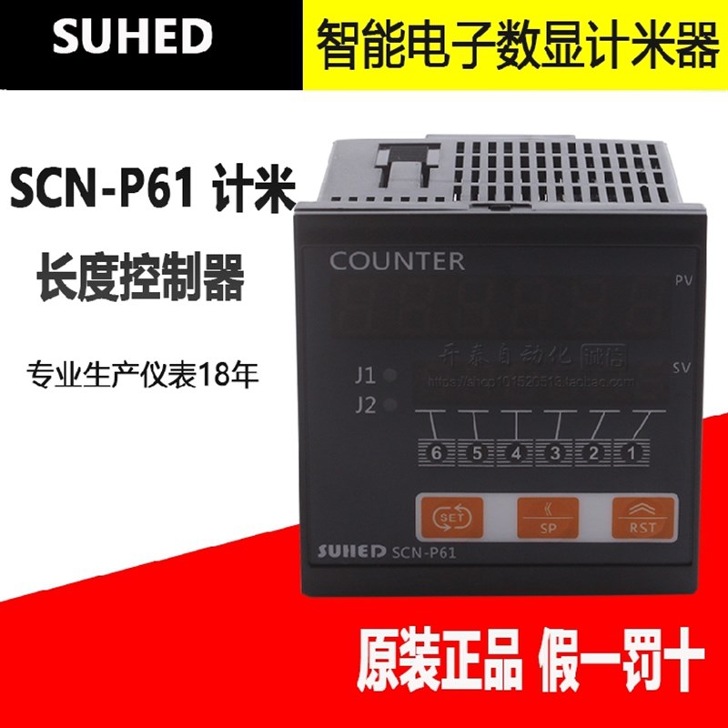 SUHED数显带控制计米器 设备运工作记数 智能加减计数器SCN-P61