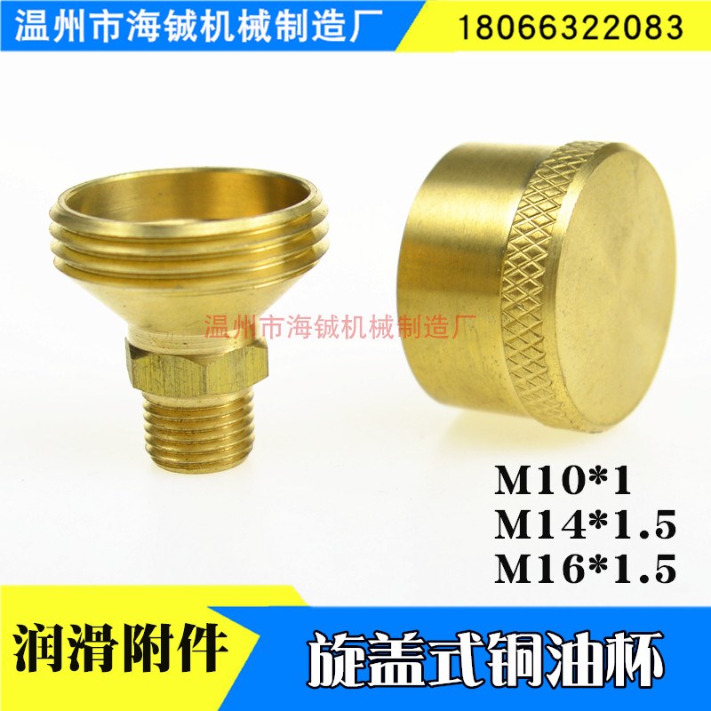 旋盖式油杯 铜油杯 润滑黄油牛油杯 RYB冲床油脂油杯  GB1154-89