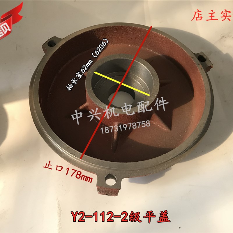 Y2系列电机铸铁端盖 Y2-112-2级卧式电机后盖4KW Y2-112电机平盖