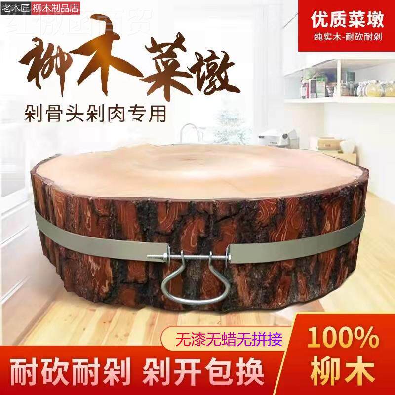 实柳木菜墩肉墩木砧板家用实子木圆形墩商LBE用加厚剁骨剁肉肉柳