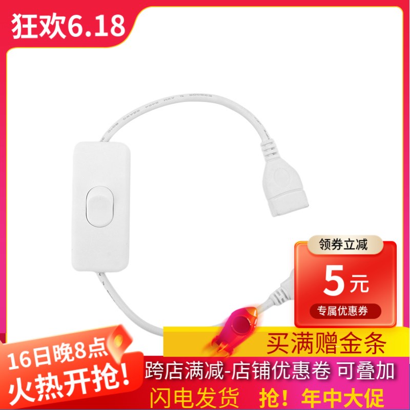 LED台灯开关线 USB公对母延长线带开关 充电宝小夜灯小风扇开关线