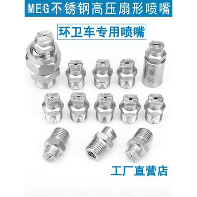 5IZG003MEG压扇联形喷嘴高洗压清机喷头雾化洗车中环卫扫路洒高水