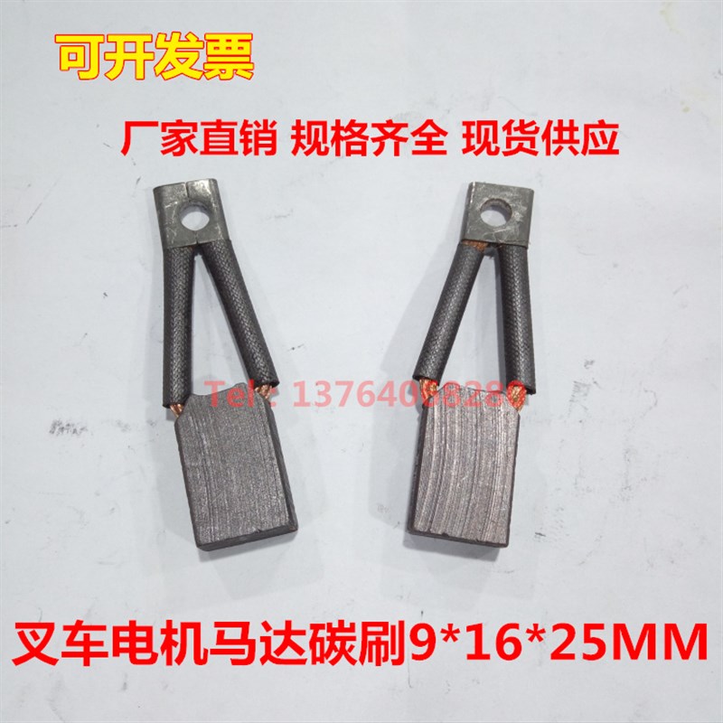 铲车叉车直流电机碳刷9X16X25MM 宽面出双线石墨马达碳刷9*16*25