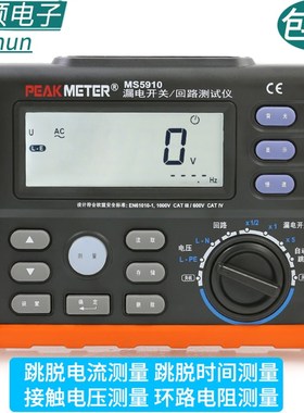 华谊MS5910漏电开关测试仪漏电保护器电工检修环路回路电阻检测仪