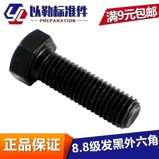 8.8级发黑外六角螺丝 高强度外六角螺栓M14M16M20M24