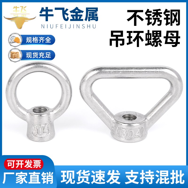 304不锈钢吊环三角螺母高脚蝶形圆环形手拧螺帽吊耳日式浇铸螺丝