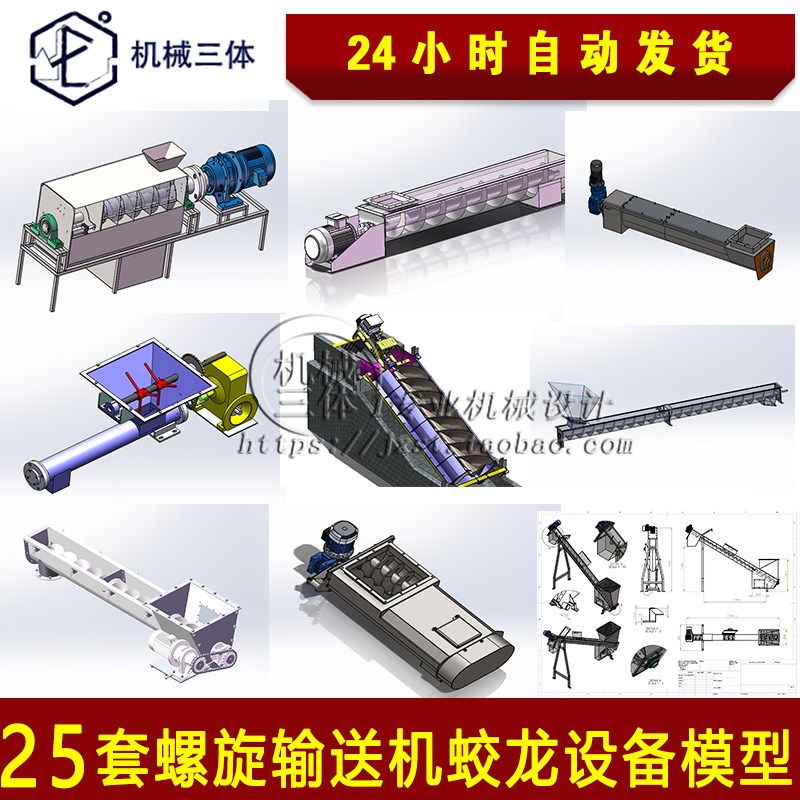 LS300螺旋输送机双螺旋输送机solidworks模型三维螺旋输送机图纸