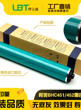 黑色 柯美BHC 502 552 652 654 754 C451 C550 C650 C452硒鼓鼓芯