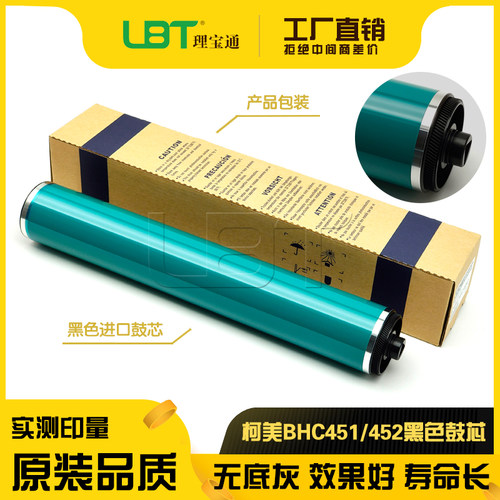 黑色 柯美BHC 502 552 652 654 754 C451 C550 C650 C452硒鼓鼓芯