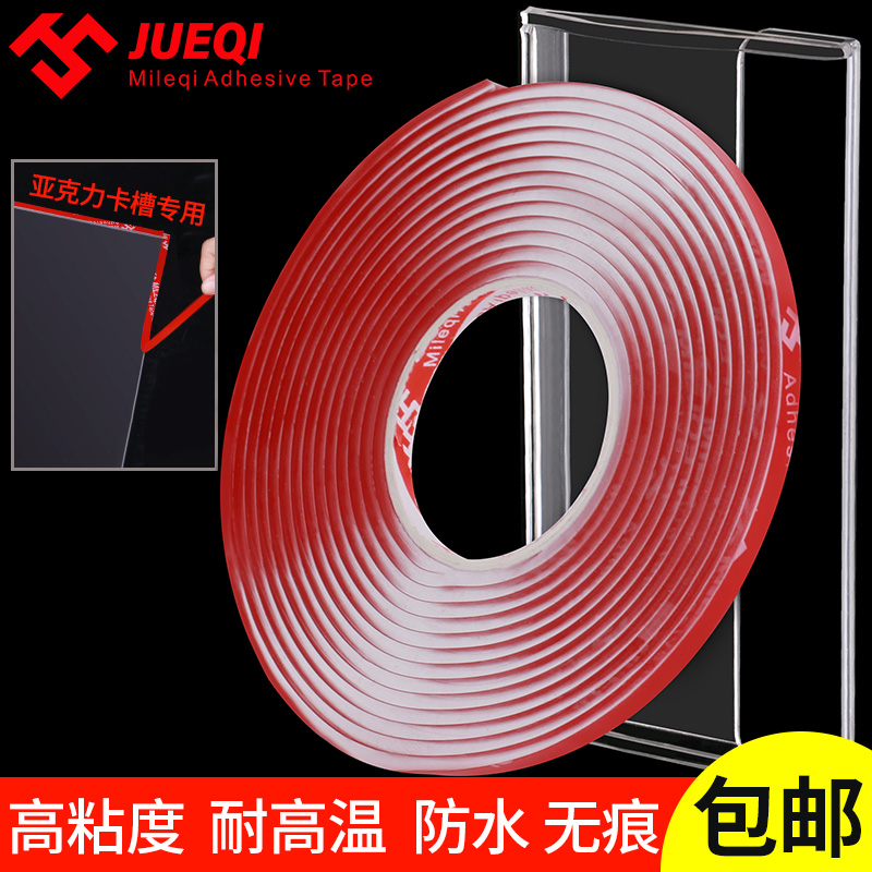 双面胶带透明亚克力有机玻璃PS卡槽广告展示插盒边条专用胶条强力
