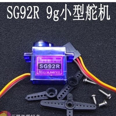 航模舵机 新款 SG92R 9g小型舵机/SG92R 2.5kg/4.8v