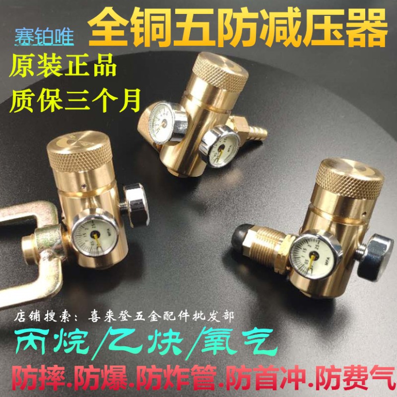 全铜丙烷氧气乙炔五防减压器 压力表 防摔防爆防炸管防首冲防费气