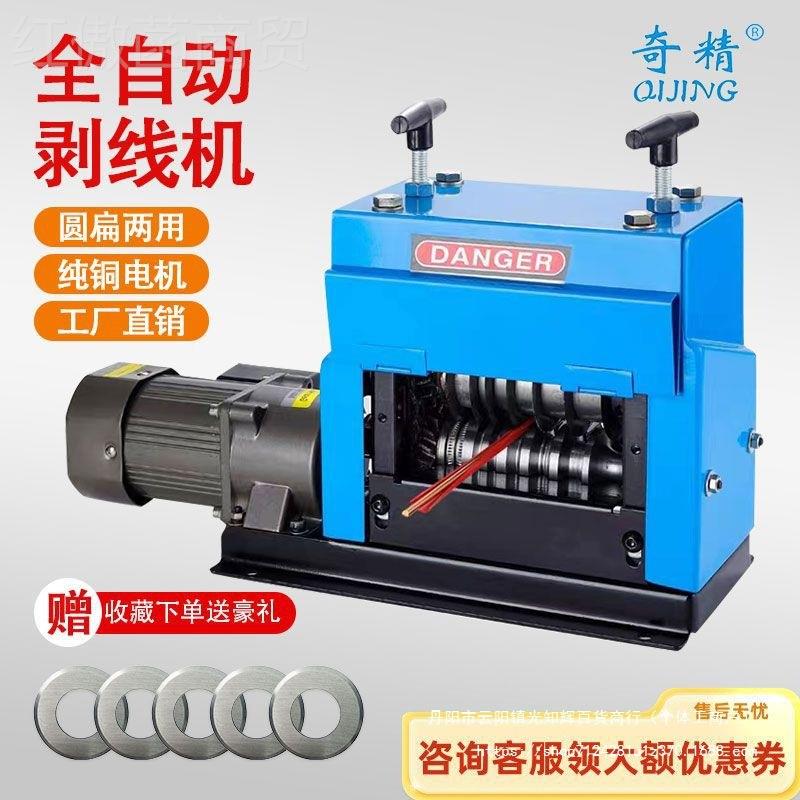 剥线机全自动小用型家废铜线GKV剥皮旧电废缆去皮机新款2024新机