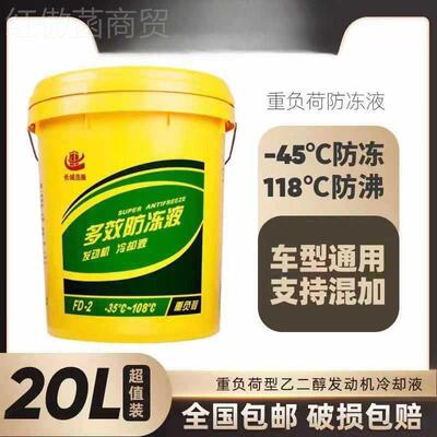 汽油车防冻液冷却液红色车汽油车通其用型防液国标燃长效AL102464