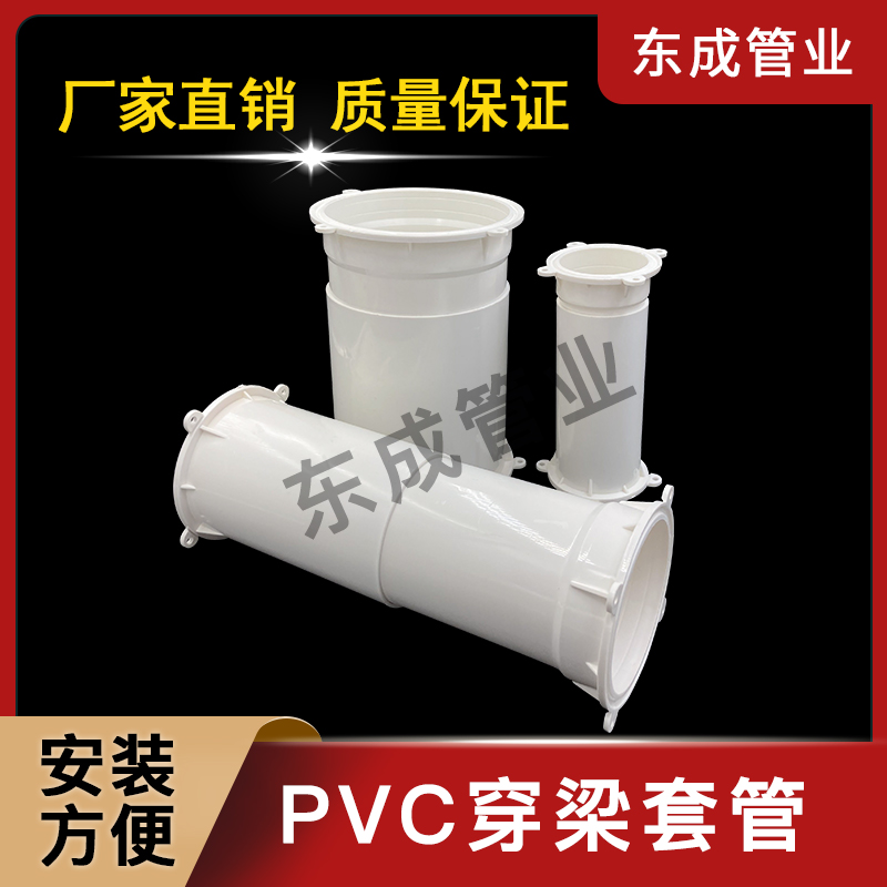 PVC过梁套管50 75 110穿梁预埋穿墙可伸缩套节给水管安装梁上固定