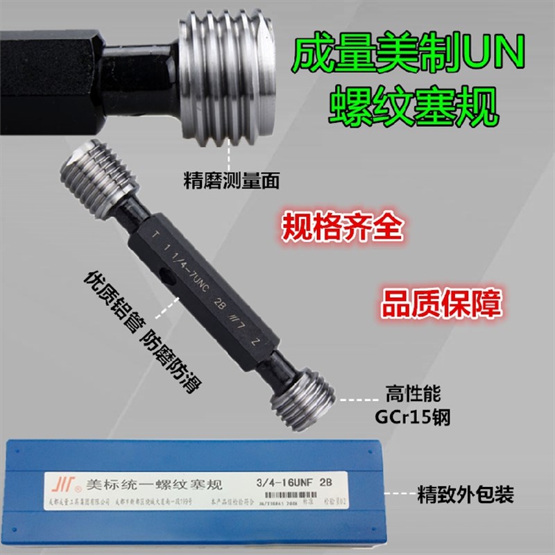 正品成量美制螺纹塞规量规 1又3/16-8-12-16-18-20-28 UN UNEF 2B