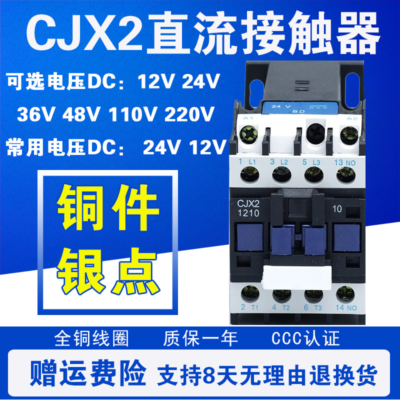 直流接触器 LP1 CJX2-0910 12 18 25 32 40 50 65 95Z DC12VDC24V