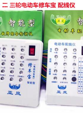 l测lbbf35886新款电动快速配相配线仪电检机控制器修车车宝仪维修