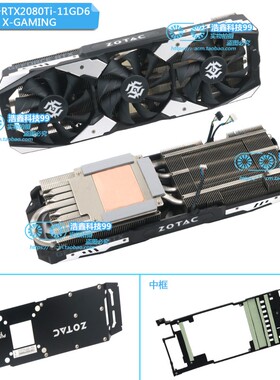 ZOTAC索泰RTX2060S 2070 2070S 2080 2080S 2080Ti显卡散热器风扇