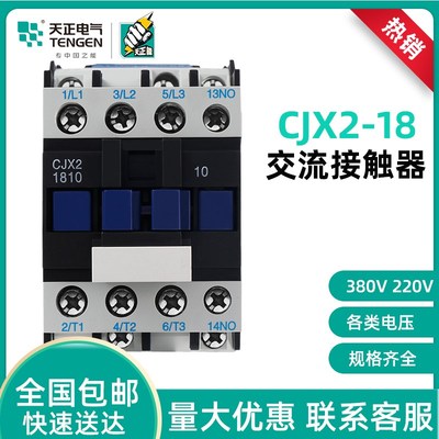 TENGEN天正电气 cjx218交流接触器1810 1801 380v110v36v24v220v