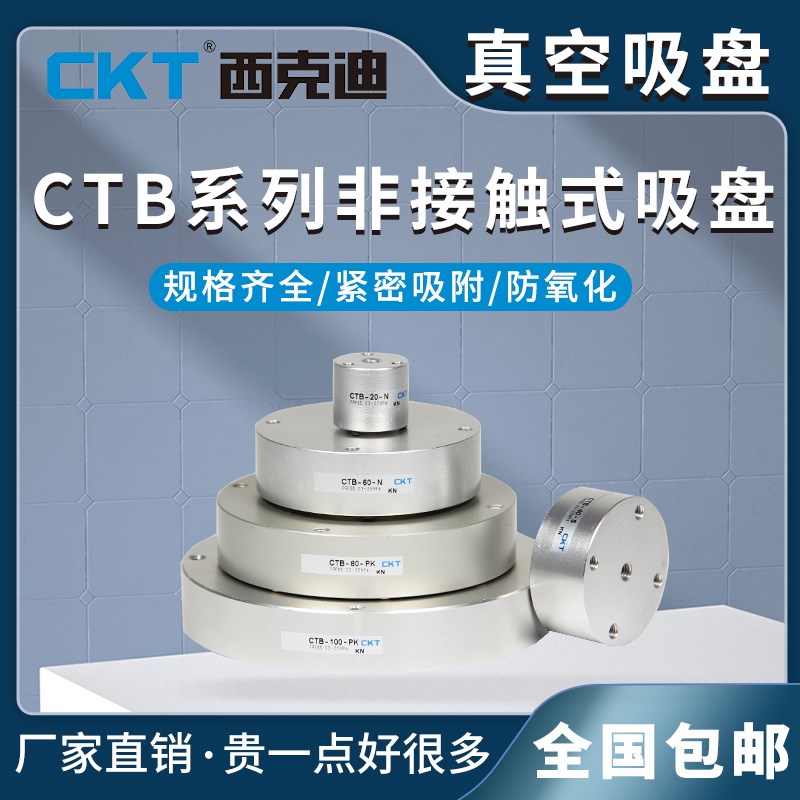 CKT伯努利式非接触式口罩机无痕迹吸盘CTB-20/40/60/80无需发生器