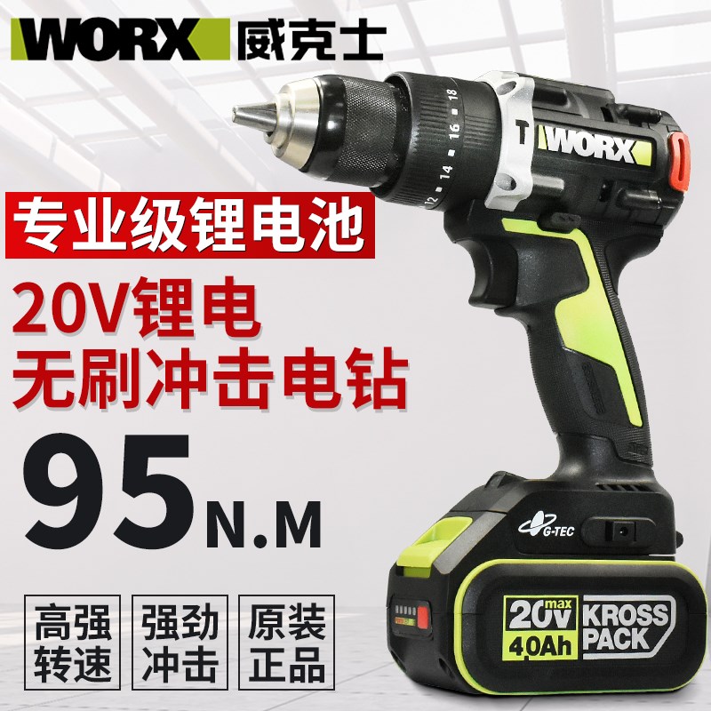 威克士WU373充电式手电钻95牛米大功率无刷锂电冲击钻多功能工具