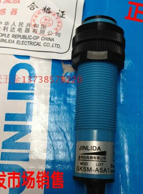 JINLIDA金利达M18光电开关GK5MA5A1常开90250V常开感应距离10cm