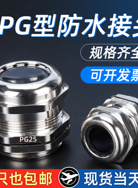 金属防水接头pg48pg42m70 m75 m88 m80 m100 m90 m64金属电缆接头